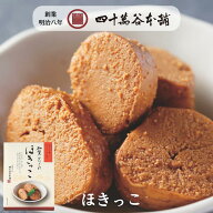 【ほきっこ】四十萬谷本舗 ホキ 卵 煮付 煮つけ 煮付け 醤油炊き 石川県 四十万谷本舗 金沢 たらの子 タ…