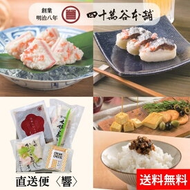 【送料込 直送便 響】かぶら寿し 夏糀 大根寿し 花きんじょう クリームチーズ 柚子みそ漬け 夏 限定 かぶらずし かぶら寿司 北陸 石川 金沢 グルメ お土産 ギフト 送料無料 お中元 贈り物 お取り寄せ おつまみ 国産 熟成 鰤 糀 漬物 発酵食 創業明治8年 四十萬谷本舗