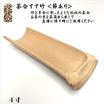 楽天市場】茶さじ 竹の通販