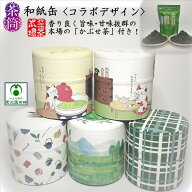 和紙缶 「かぶせ茶」付き ぽッ・かん 茶筒 お茶缶 和紙貼り 中蓋付き 茶葉入れ お茶入れ 茶葉の保存容器 …