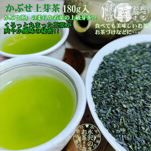 かぶせ上芽茶 1袋(180g入り) 品種:やぶきた めちゃ 若葉のお茶 一番茶 希少茶葉 日本茶 三重県 水沢茶 本場 本物 旨味 茶葉 お茶っ葉 お茶葉 かぶせ茶 最上級芽茶 水出し緑茶 水出し茶 水出し緑