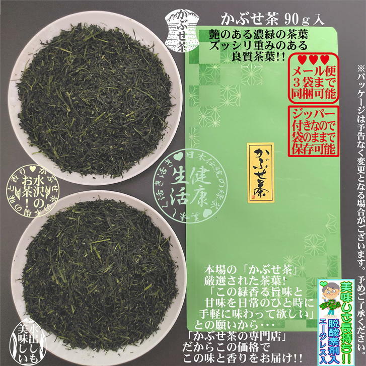 楽天市場】かぶせ茶 1袋(90g入り) 緑茶 お茶 日本茶 上級茶葉 おちゃ
