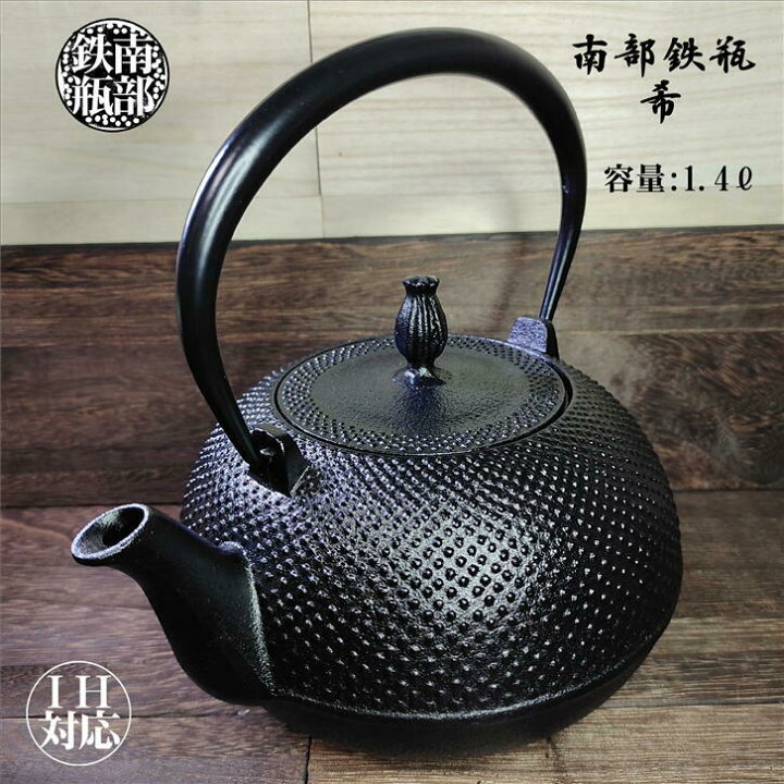 楽天市場 南部鉄瓶 希 鉄瓶 南部鉄器 おしゃれ カラー 鉄 やかん ケトル 直火 Ih対応 容量1 4l 南部鉄 鉄分 補給 鉄分補給 茶器 お茶 鉄製 日本製 池永鉄工 おしゃれ シンプル 国産 送料無料 プレゼント ギフト かぶせ茶の愛光園茶舗
