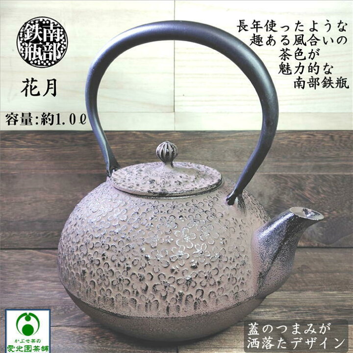 楽天市場】南部鉄瓶 花月 鉄瓶 南部鉄器 おしゃれ カラー 梅花模様 鉄 