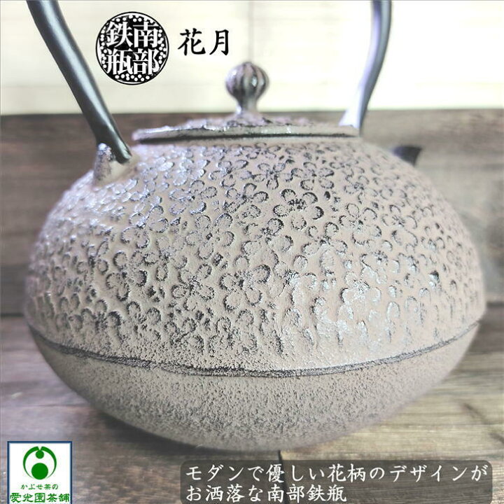 楽天市場】南部鉄瓶 花月 鉄瓶 南部鉄器 おしゃれ カラー 梅花模様 鉄 