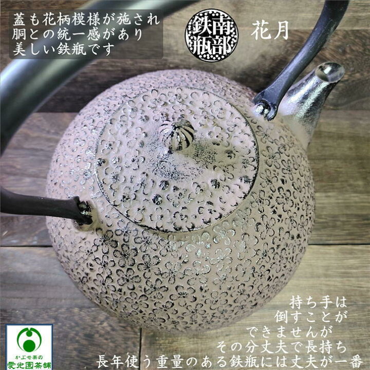 楽天市場】南部鉄瓶 花月 鉄瓶 南部鉄器 おしゃれ カラー 梅花模様 鉄 