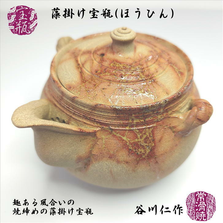 陶芸　手作り陶器　宝瓶