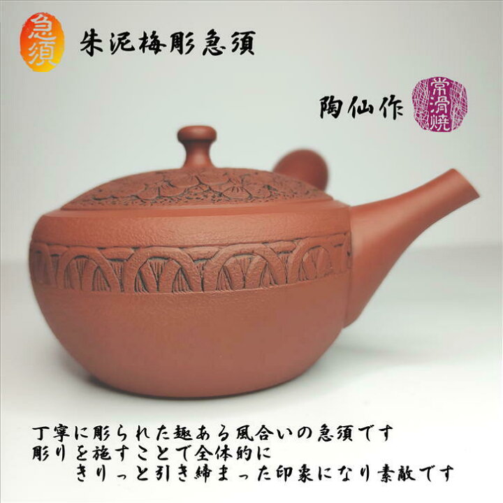 常滑焼 手作り手彫り急須