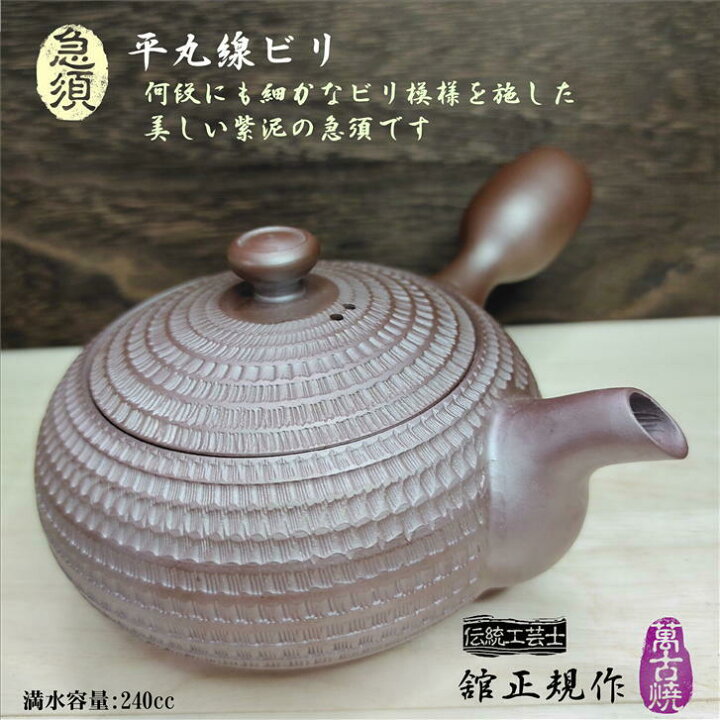 萬古焼ばんこやき 急須 茶器 米楽造 木箱付き四日市 萬古焼急須 | 台所 