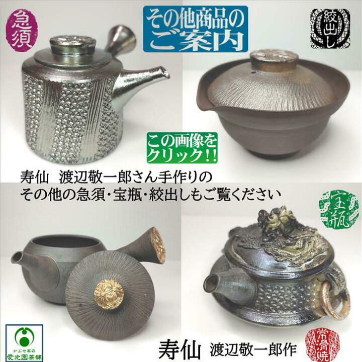 楽天市場】急須 白チャラ波紋泡紋平急須 渡辺敬一郎作 寿仙 高山陶園 