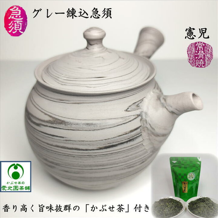 楽天市場】急須 グレー練込急須 憲児 美味しい「かぶせ茶」付き 常滑焼 