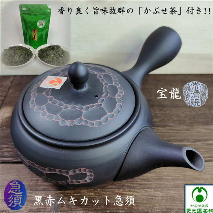 楽天市場】黒赤ムキカット急須 宝龍作 常滑焼き 陶器 陶製茶こし セラ 