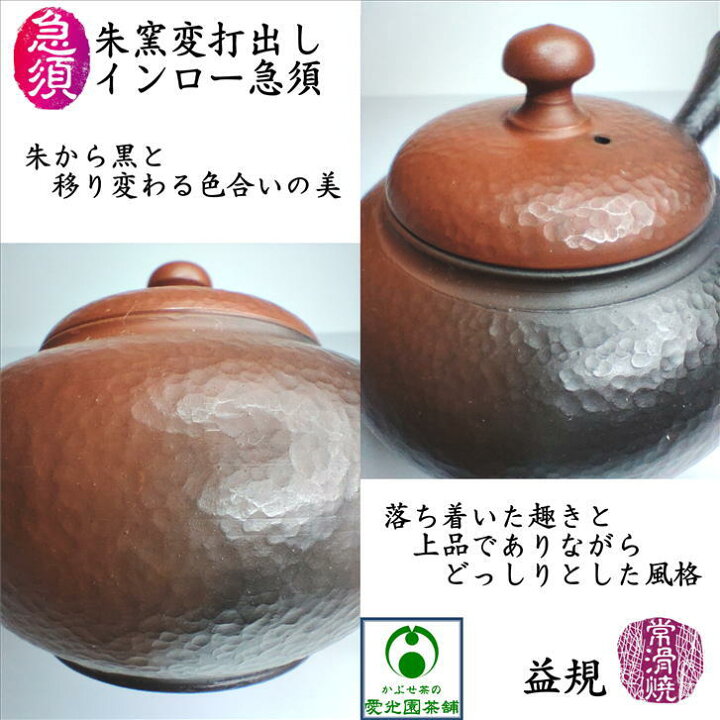 楽天市場】朱窯変打出しインロー急須 木箱入り 益規 よしき 常滑焼き 