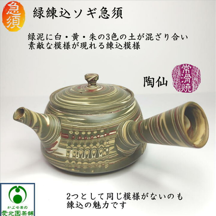 楽天市場】緑練込ソギ急須 「かぶせ茶」付き きゅうす 横手 陶仙作 