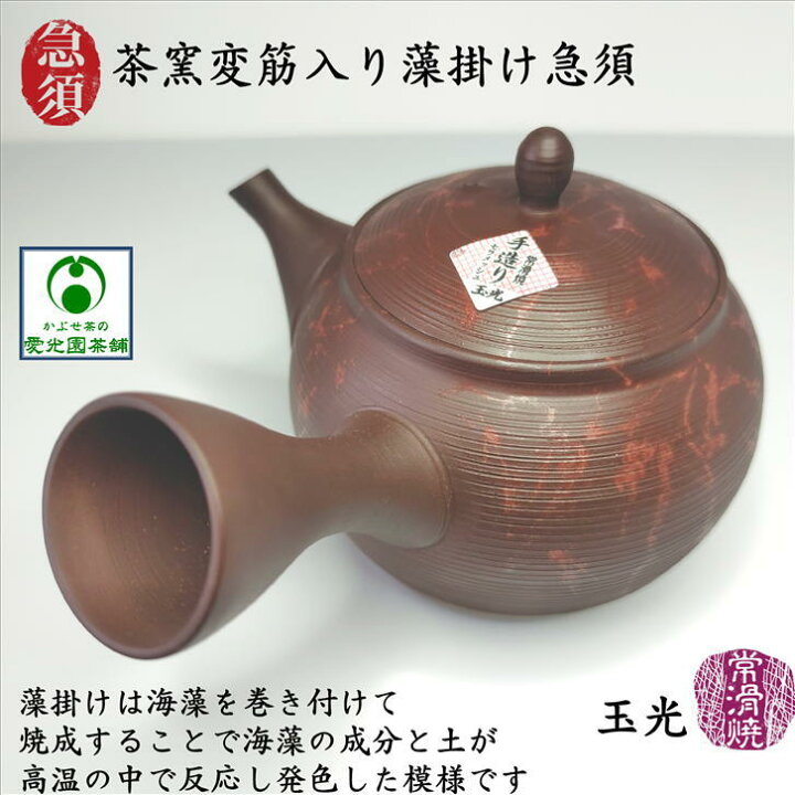 楽天市場】急須 茶窯変筋入り藻掛け急須 伝統工芸士 梅原廣隆作 二代 