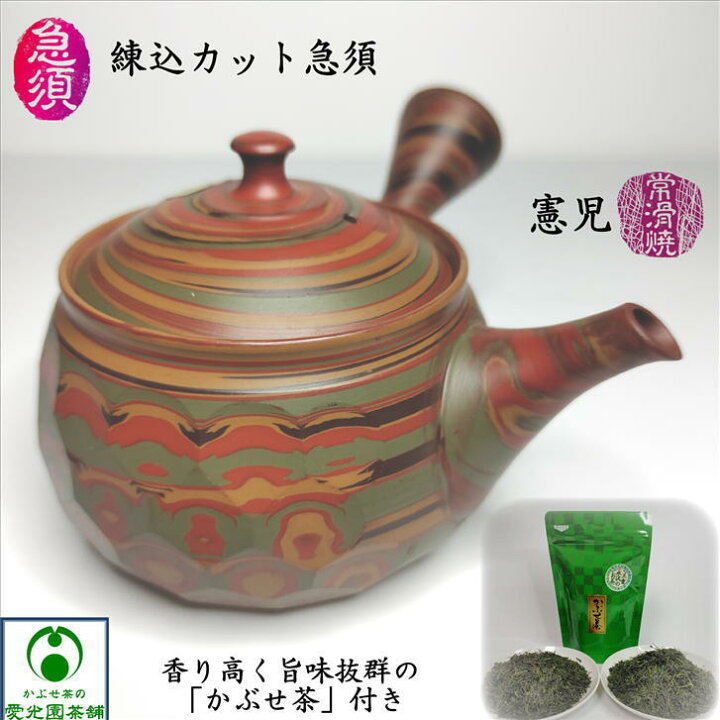 楽天市場】練込カット急須 「かぶせ茶」付き 憲児 常滑焼 陶器 陶製 