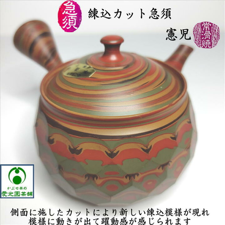 楽天市場】練込カット急須 「かぶせ茶」付き 憲児 常滑焼 陶器 陶製 
