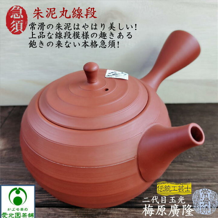 赤色 陶器製 丸型急須 蓋付き（常滑急須 日本製 急須 常滑 朱泥 つぼ丸 