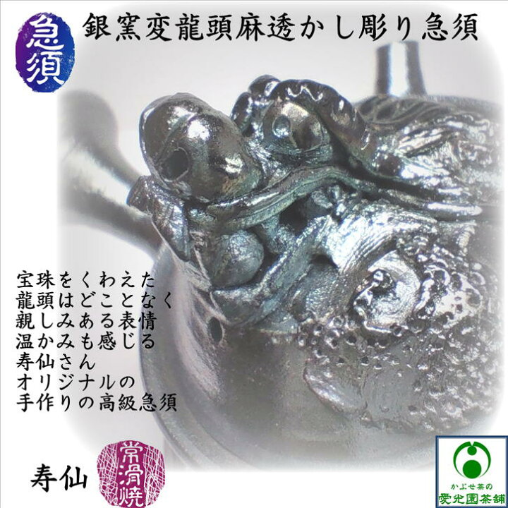 楽天市場】銀窯変龍頭麻透かし彫り急須 木箱入り ウコン布(黄布)付き 