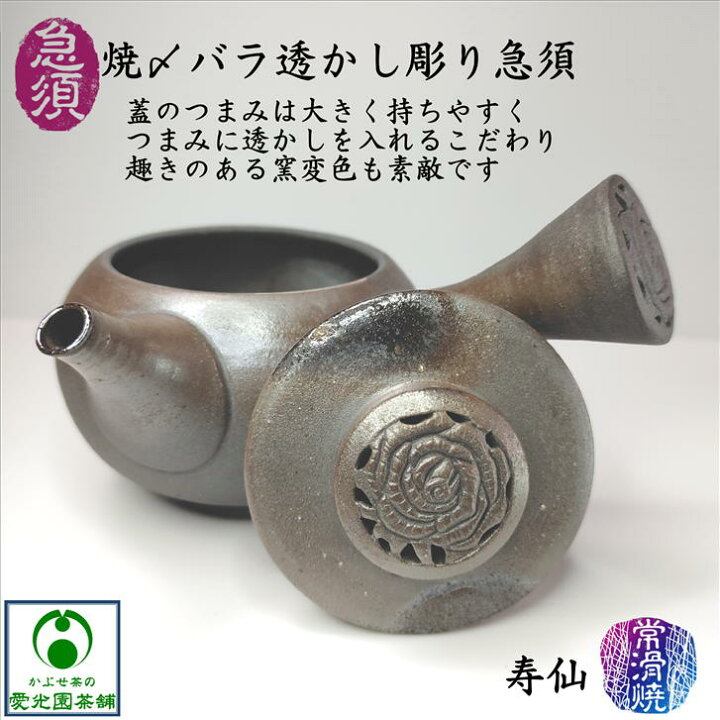 楽天市場】焼〆バラ透かし彫り急須 木箱入り 寿仙 渡辺敬一郎 高山陶園 