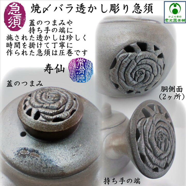 楽天市場】焼〆バラ透かし彫り急須 木箱入り 寿仙 渡辺敬一郎 高山陶園 