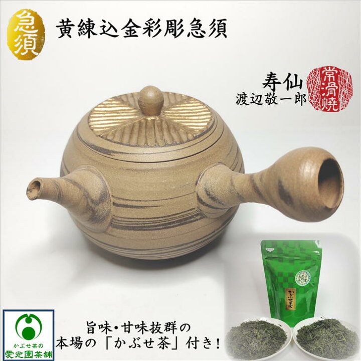 楽天市場】黄練込金彩彫急須 「かぶせ茶」付 渡辺敬一郎 寿仙 高山陶園 