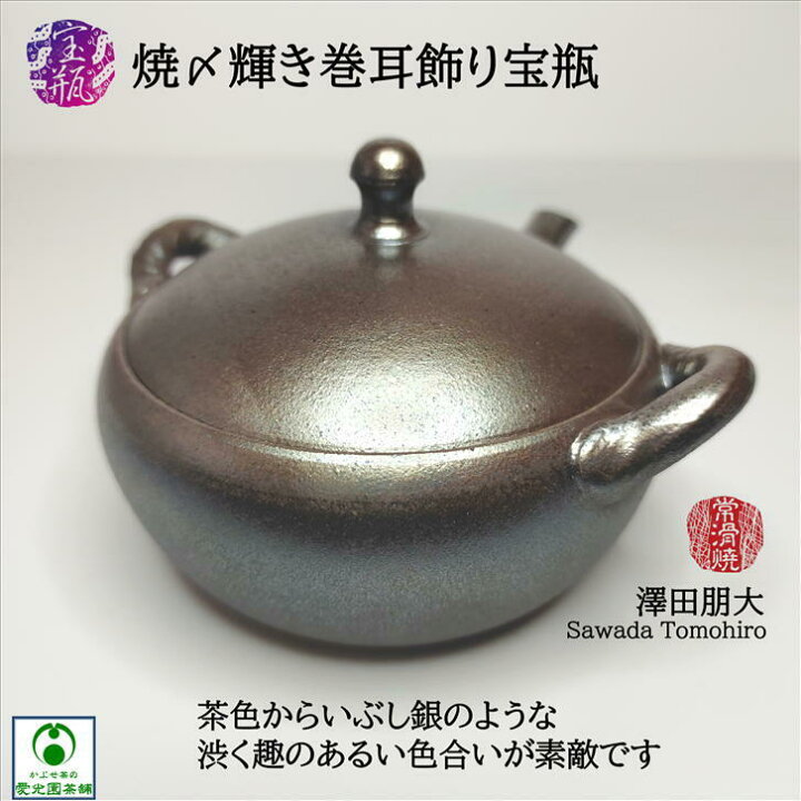 楽天市場】宝瓶 焼〆輝き巻耳飾り宝瓶 澤田朋大 常滑焼 無釉 陶器 陶製 