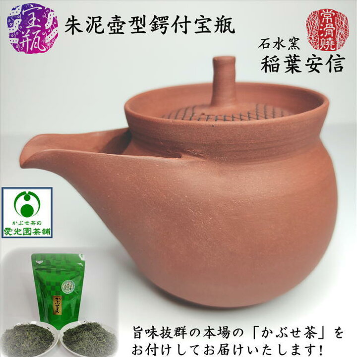 楽天市場】朱泥壺型鍔付宝瓶 泡瓶 ほうひん 石水窯 稲葉安信作 常滑焼 