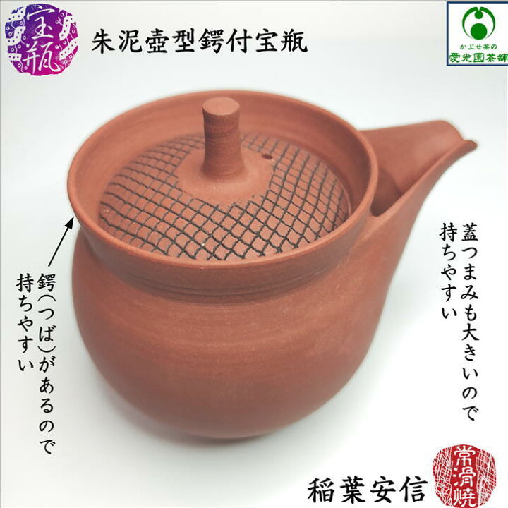 楽天市場】朱泥壺型鍔付宝瓶 泡瓶 ほうひん 石水窯 稲葉安信作 常滑焼 
