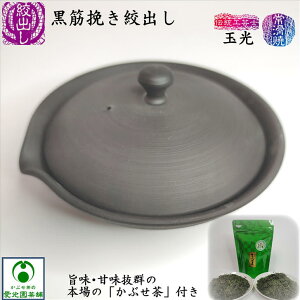黒筋挽き絞出し 「かぶせ茶」付き 黒泥 常滑焼き 玉光 伝統工芸士 櫛目模様 絞り出し 絞りだし 茶器 茶注 シンプル 簡素 茶こし無し 美味しいお茶 和み 癒し リラクセーション リラックス お