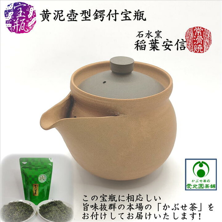 楽天市場】黄泥壺型鍔付宝瓶 泡瓶 ほうひん 石水窯 稲葉安信 常滑焼 
