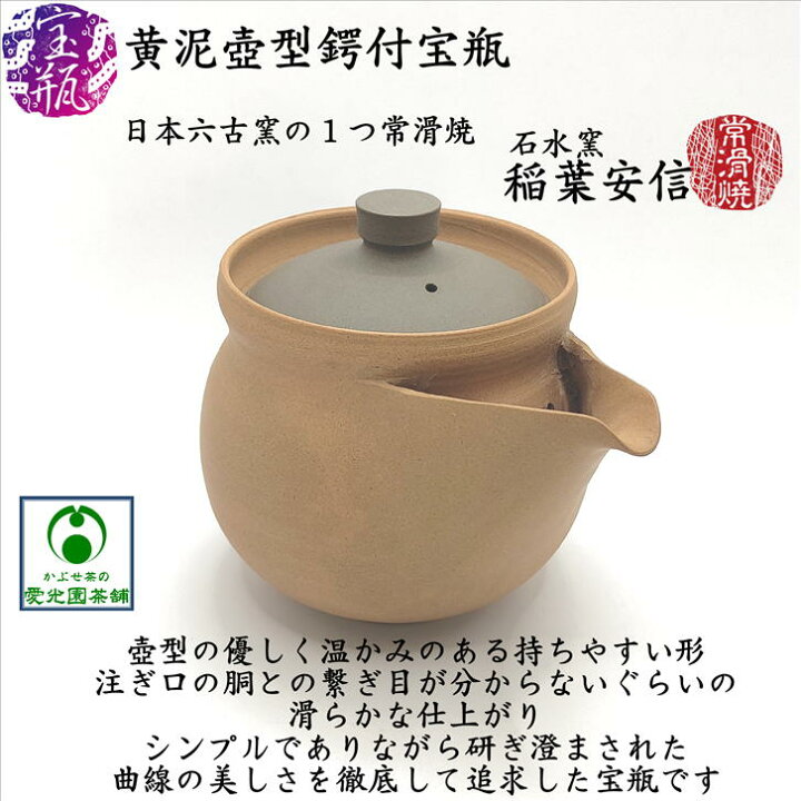 楽天市場】黄泥壺型鍔付宝瓶 泡瓶 ほうひん 石水窯 稲葉安信 常滑焼 
