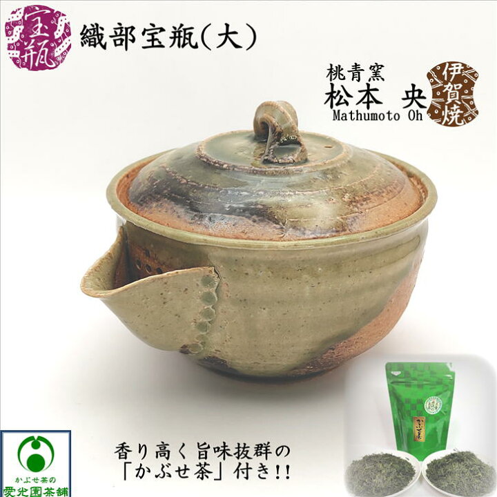 楽天市場】織部宝瓶(大) 「かぶせ茶」付き ほうひん 泡瓶 松本央 伊賀 