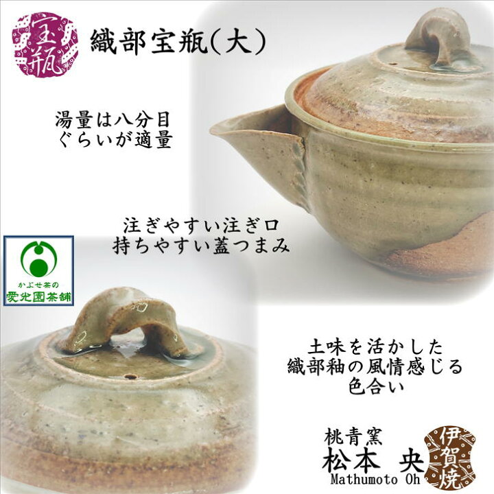 楽天市場】織部宝瓶(大) 「かぶせ茶」付き ほうひん 泡瓶 松本央 伊賀 