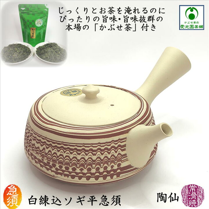 楽天市場】白練込ソギ平急須 「かぶせ茶」付き 陶仙 常滑焼 陶器 陶製 