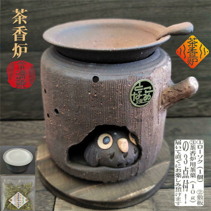 楽天市場】ふくろう茶香炉 ちゃこうろ ロウソク付き 敷板付き 茶香炉用 