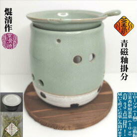 青磁釉掛分茶香炉 ちゃこうろ ロウソク付き 敷板付き 茶香炉用茶葉付き 常滑焼 陶器 おしゃれ 自然の香り 和む 和風 リラックス リラクゼーション 消臭 ギフト プレゼント 茶香炉専用茶葉 茶香炉茶葉 キャンドル 手作り 手造り 国産 日本製 癒しグッズ アロマ アロマテラピー