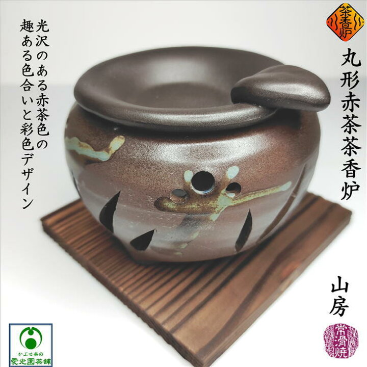 楽天市場】丸形赤茶茶香炉 ちゃこうろ ロウソク付き 敷板付き 茶香炉用 