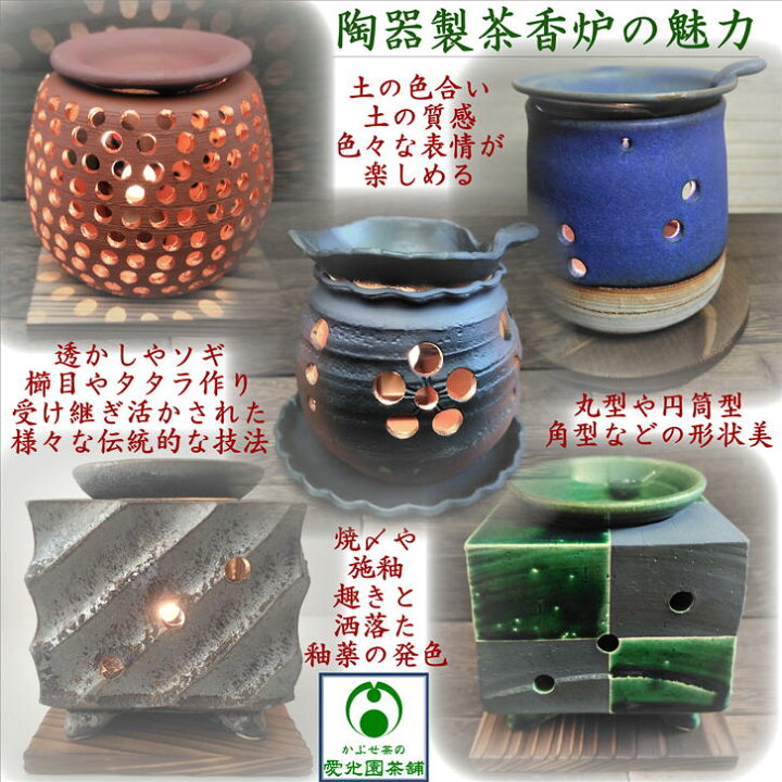 楽天市場】青磁釉掛分茶香炉 ちゃこうろ ロウソク付き 敷板付き 茶香炉 