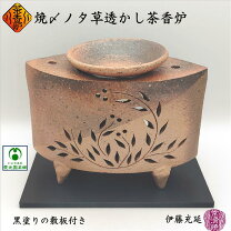 楽天市場】茶香炉 作家の通販