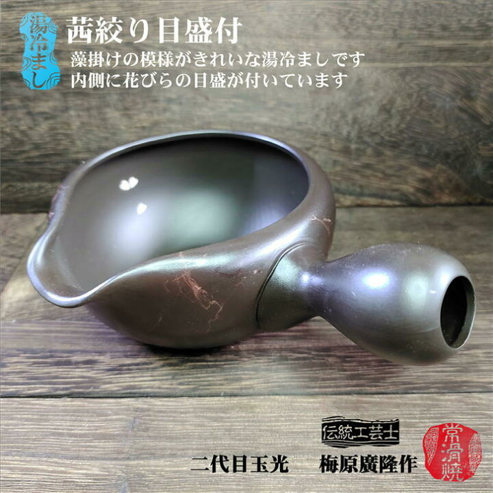 楽天市場】湯冷まし 茜絞り 目盛付き 茜 藻掛け 桜 湯さまし 湯ざまし 