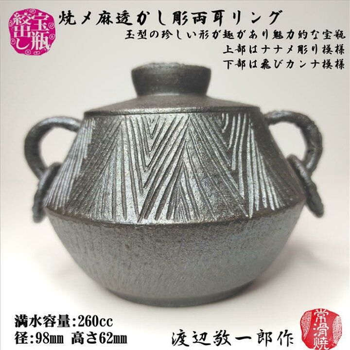 楽天市場】焼〆麻透かし彫両耳リング宝瓶 木箱入り 寿仙 高山陶園 渡辺  