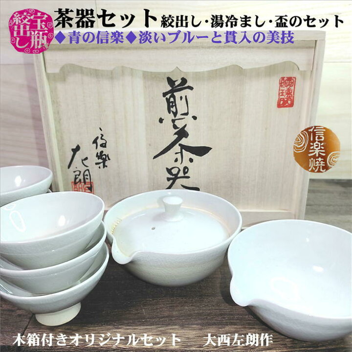楽天市場】煎茶セット 青磁釉 大西左朗 Satoki 絞出し 湯冷まし 湯呑盃 