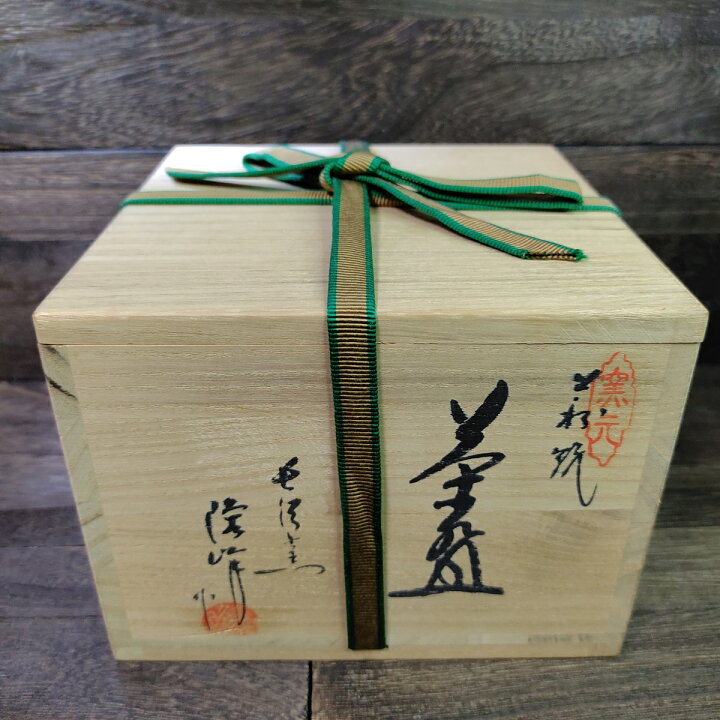 楽天市場】抹茶碗 原田隆峰作 萩焼 長沢窯 径146mm 高さ90mm 陶器 抹茶  