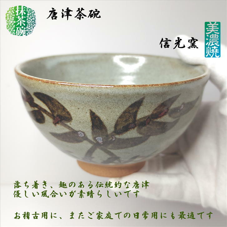 海外 食器 抹茶碗 黒織部流し抹茶碗 業務用 日常使い用 家庭用 練習用