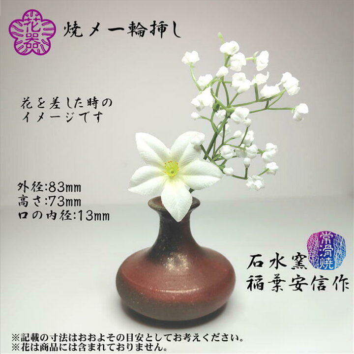 楽天市場】花入 花器 焼〆一輪挿し やきしめ 投入 石水窯 稲葉安信作 