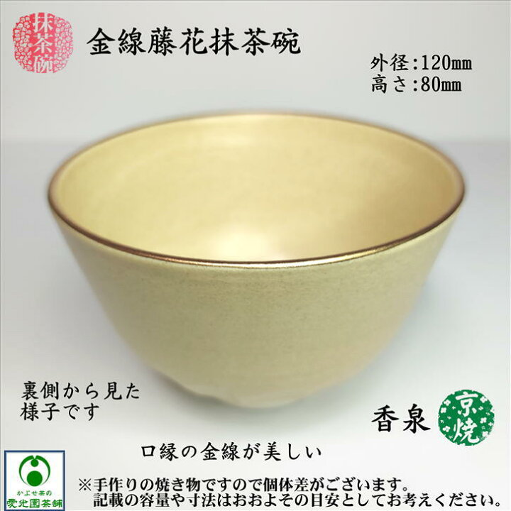 楽天市場】抹茶碗 金線藤花抹茶碗 京焼 清水焼 香泉 田中陶房 抹茶茶碗 