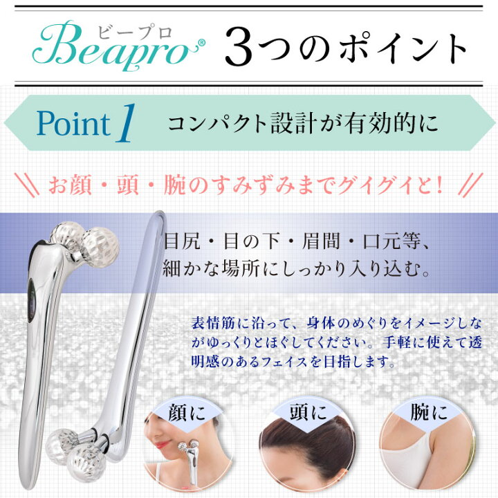 楽天市場】Beapro ビープロ 美顔器 美顔ローラー 美容ローラー 