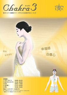楽天市場 チャクラ 調整 Chakra ３ マナーズ サウンド ヒーリングcdソーラープレクサス チャクラ 黄色 幸福 疲労 リラックス 癒し 瞑想 不眠 睡眠 サイマティクス音響振動療法 音響療法 特殊音響 ヒーリングミュージック ヒーリング チルアウト Bgm Yoga ヨガ 音楽 曲