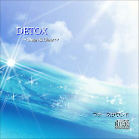 DETOX〜Clean&Clear〜マナーズサウンドCD（音源メイン）マナーズサウンド 音響振動療法 音響療法 サイマティクス マナーズ 特殊音響